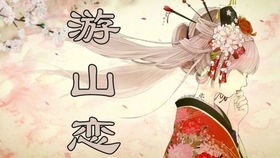 公子请笑纳是哪首歌的歌词，佳人请笑纳是什么歌曲