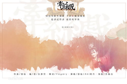 兰花指捻红尘似水歌词意思，牵丝戏歌词解析