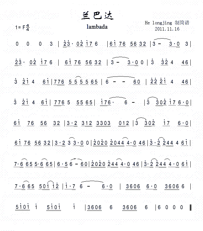 兰巴达歌词含义,lambada中文版歌词_我爱歌谱网