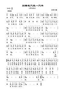 别看我是一只羊歌曲歌词,歌曲《虫儿飞》歌词