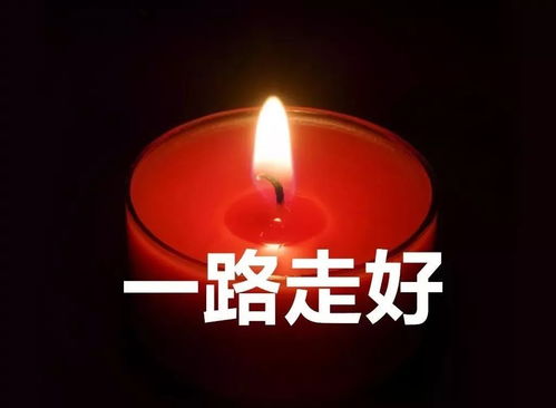 农村白事歌曲100首，祝老人一路走好的歌曲