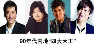 刘欢评价周华健唱功,四大天王评价周华健