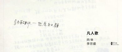 凡人歌最佳评论，我只是个凡人的句子