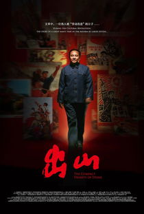 出山讽刺了什么,电影《出山》观后感