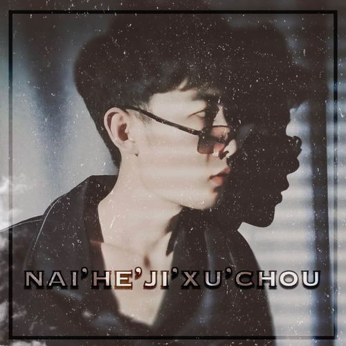 几许愁几许忧是哪首歌，几许愁几许忧是什么歌