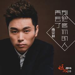 别把最疼爱你的人弄丢了歌词,别把爱你的人弄丢了文案