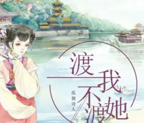 前几世种下不断的是牵挂是什么歌,没有牵挂只有留恋