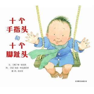 十个手指头儿歌,十个手指谣