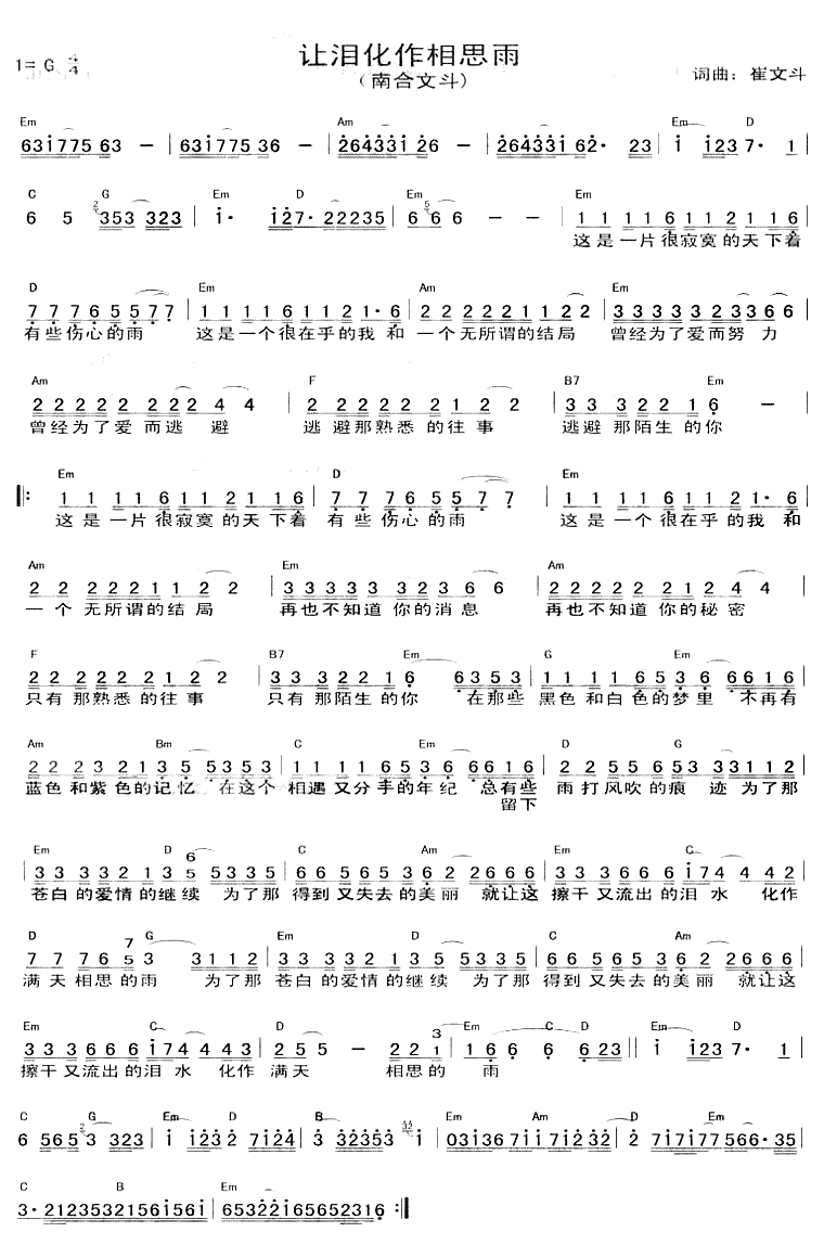 化作春化作雨化作这是什么歌呀，歌曲让爱化作相思的雨