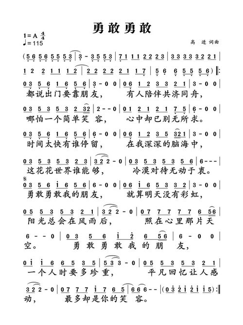 勇敢这首歌表达了什么意思，勇气歌词表达的寓意