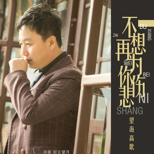 前任听伤感情歌却不找我，男人听伤心歌是在想前任吗