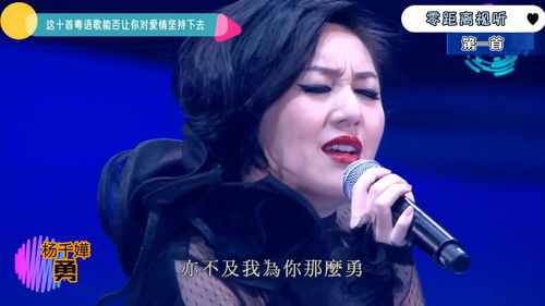 十大网红粤语歌曲,最近网红的粤语歌