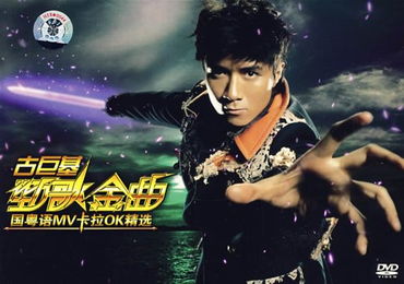 劲歌金曲歌词古巨基，古巨基劲歌金曲哪些歌