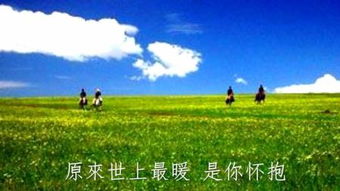 十大绝美的草原歌曲，2022爆红的草原歌曲