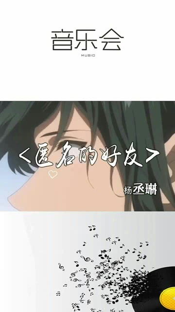 匿名的朋友这首歌的含义，不能握的手从此匿名的朋友