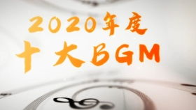 十大魔性洗脑bgm，十大最洗脑的歌曲