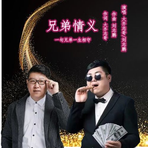 十首经典兄弟情义歌词，歌词里有兄弟的歌