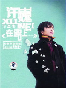 原版《奔跑》歌曲,歌曲《在路上》许巍