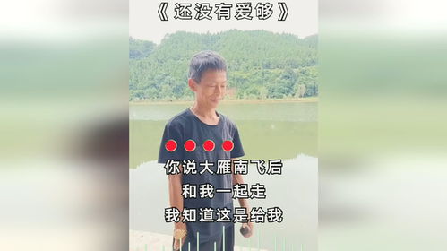 只是不够爱歌词，还没有爱够全部歌词