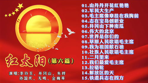 十首最好听的红歌，最红老歌30首