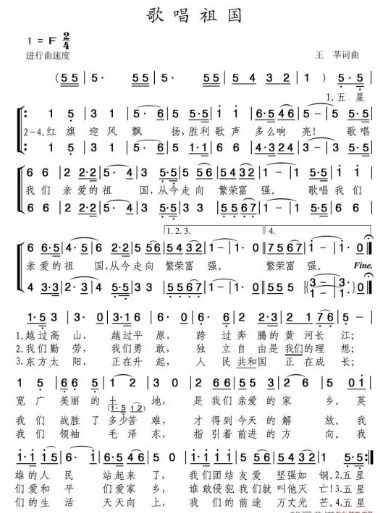 原版歌曲巜歌唱祖国，歌唱祖国歌词全文