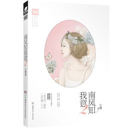 南风知我意表达了什么，一个女的对男生说南风知我意