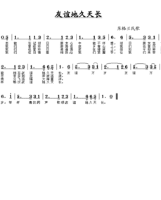友谊天长地久简谱，友谊地久天长教唱简谱视频