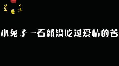 吃过爱情的苦 尝过爱情的痛，没有尝过爱情的苦就不会知道
