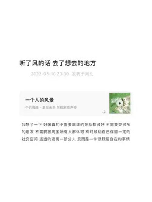 听了风的话我去了想去的地方意思，听了风的话下一句花