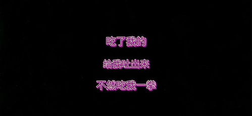 吃了我的给我吐出来歌词,拿了我的给我还回来歌词