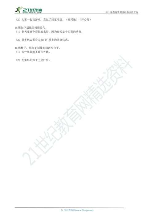 听音乐照样子写词语，听音乐一年级仿照词语