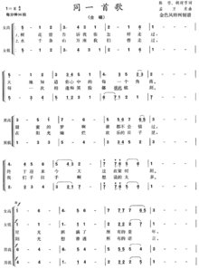 同一首歌表达了什么，同一首歌的真正含义
