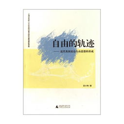 向下的自由不是自由，自由的高级表达