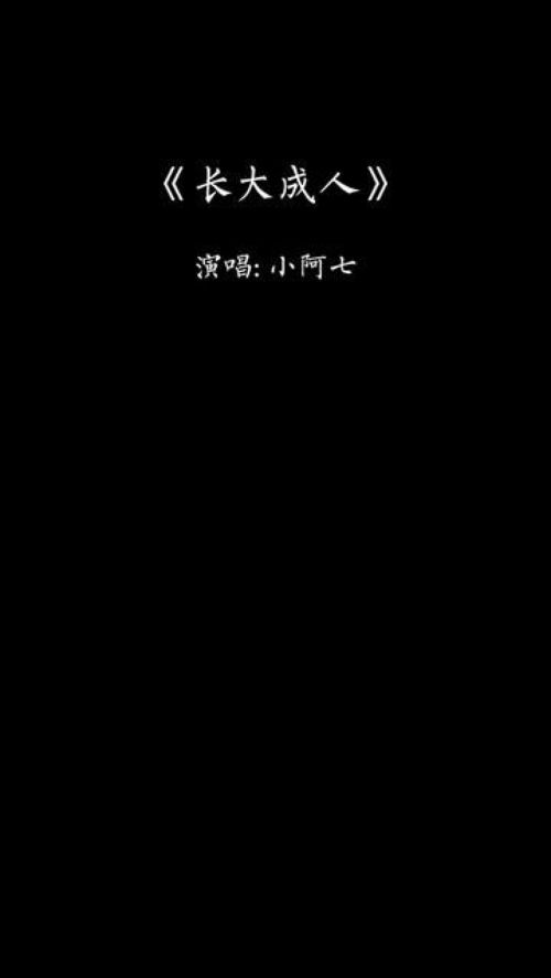 后来和陌生的人同床歌词，和枕边人说谎是什么歌词的歌