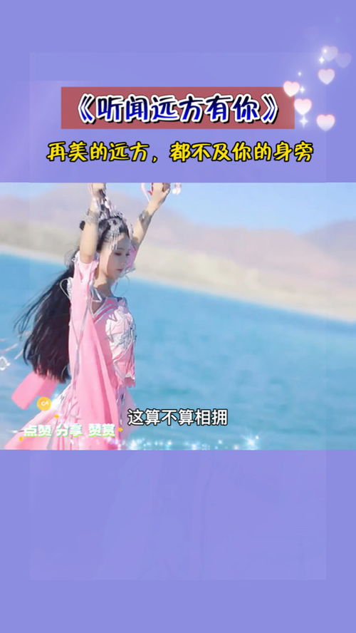 听闻远方有你寓意啥意思，听闻远方有你人生感悟