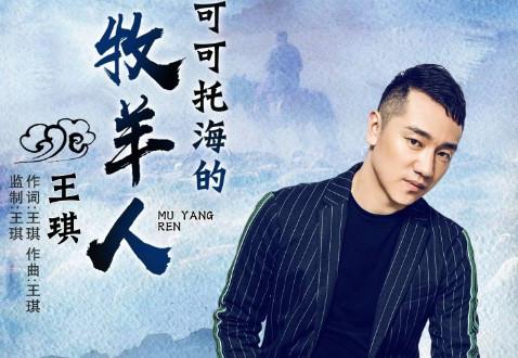 可可托海的牧羊人歌词全部,可可托海的牧羊人出自哪部电影