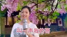 叫一声我的哥歌曲原唱，叫你一声妈妈原唱