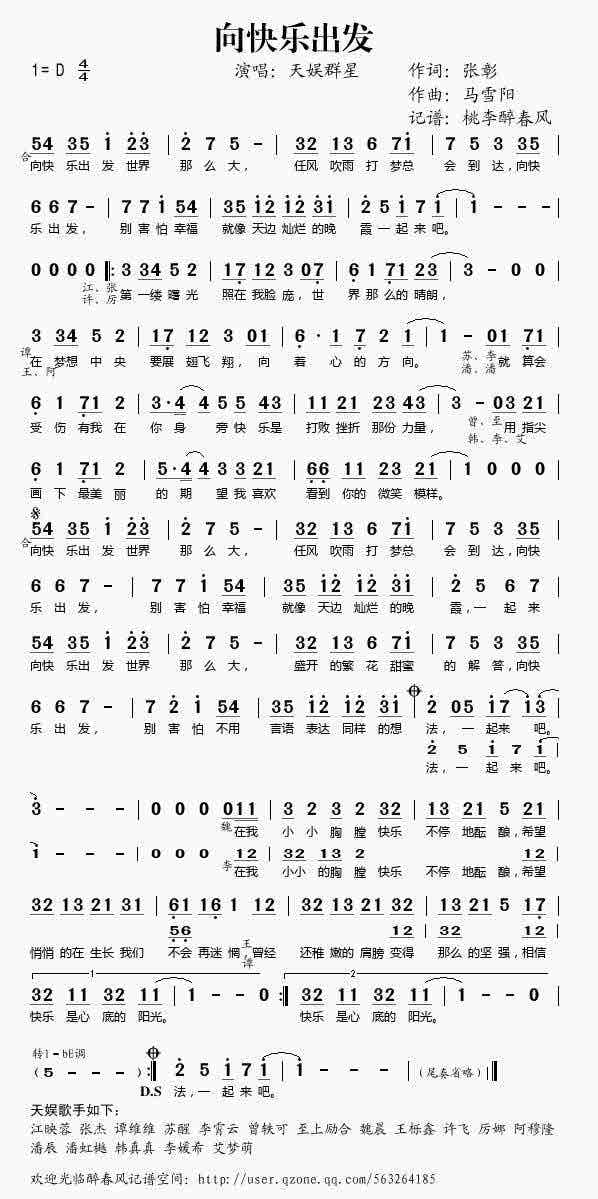 向快乐出发歌词,向快乐出发的歌词和歌谱