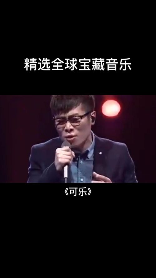可乐这首歌是表达什么，可乐这首歌是表达暗恋吗
