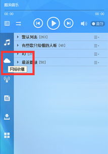 同一个酷狗账号记录怎么同步，酷狗音乐同步歌曲步骤
