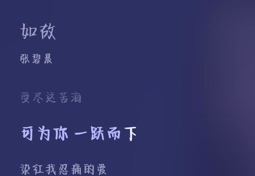 可为你一跃而下是什么歌，可为你一跃而下,染红我忍痛的爱