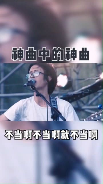 只有啊的神曲叫什么，歌曲《啊》