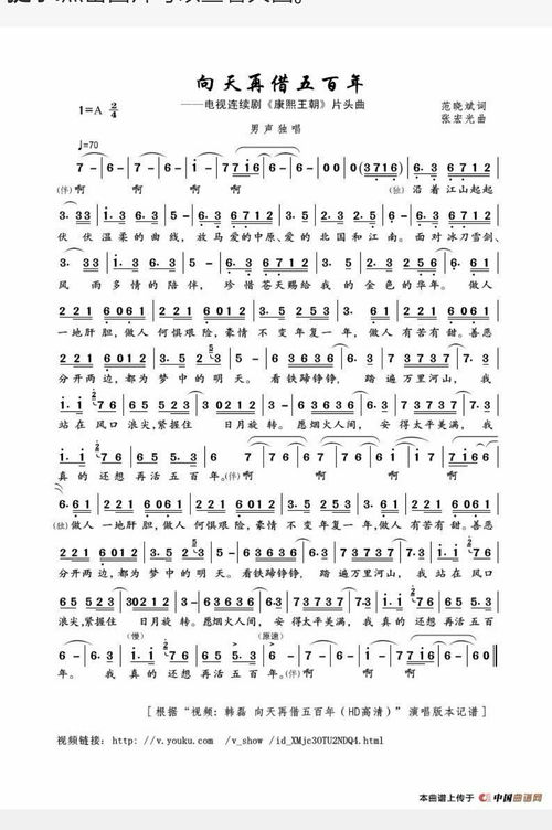 向天再借五百年原版歌词，韩磊《向天再借五百年》