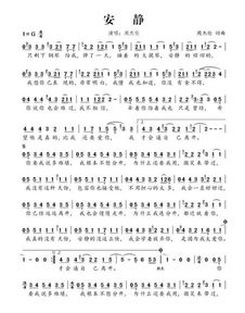 周杰伦歌曲安静,周杰伦安静歌词的故事