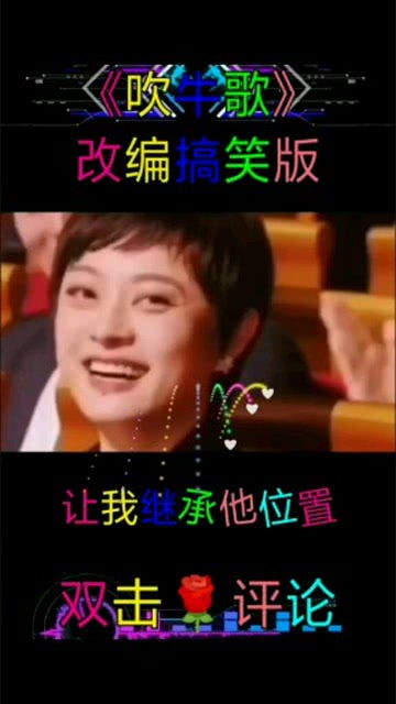 吹牛歌原版歌曲，吹牛歌原版歌词