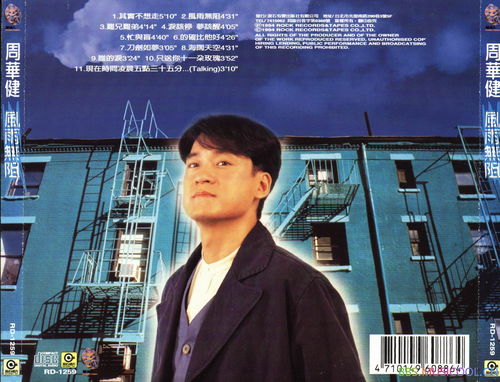 周华健写给女儿的歌名，周华健风雨无阻写给谁的