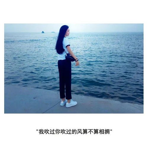 吹过我吹过的风算不算相拥，我吹过你吹过的风下一句