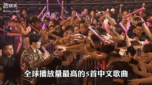 周杰伦音乐全球播放量,周杰伦的全球粉丝数量