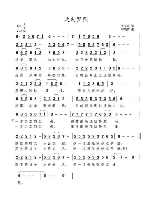 和你一样一样的坚强歌词是哪首歌，歌曲我和你一样坚强