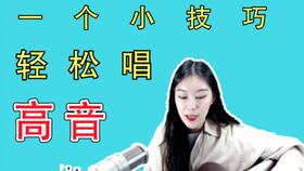 唱歌比赛前嗓子急救，一分钟快速开嗓